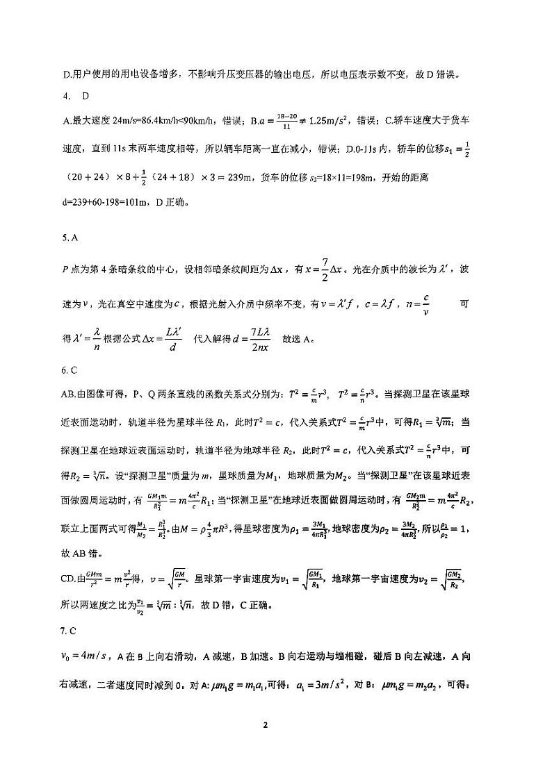 山东省山东师范大学附属中学2024届高三考前适应性测试 物理试题+答案02