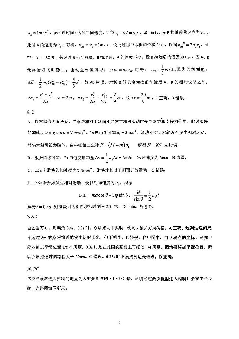 山东省山东师范大学附属中学2024届高三考前适应性测试 物理试题+答案03