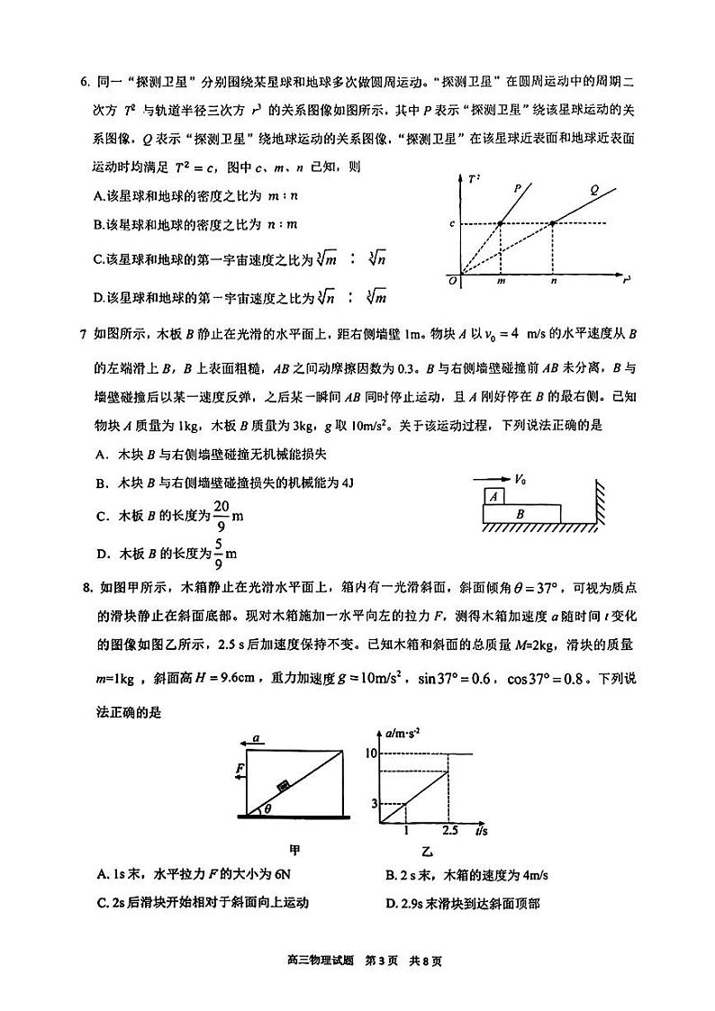 山东省山东师范大学附属中学2024届高三考前适应性测试 物理试题+答案03