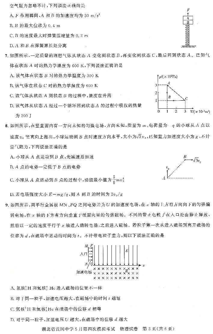 湖北省黄冈中学2024届高三年级下学期第四次模拟考试(黄冈四模) 物理试题02