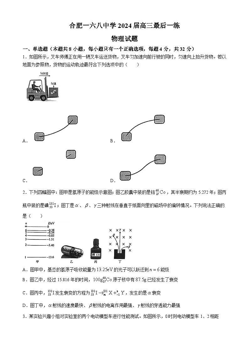 2024届安徽省合肥市合肥一六八中学高三下学期最后一练物理试卷(无答案)第1页