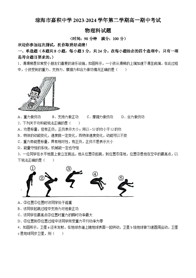 海南省省直辖县级行政单位琼海市嘉积中学2023-2024学年高一下学期6月期中物理试题01