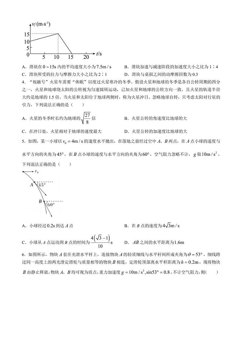 湖北新高考联考协作体2024年高一下学期5月联考物理试卷+答案02