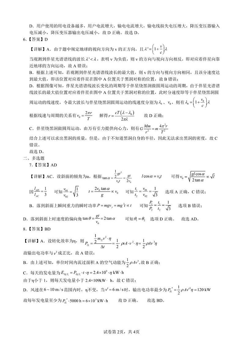2024届长郡中学高三下学期考前保温卷物理2答案第2页