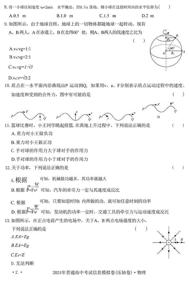 2024年湖南省高二下学期学业水平考试物理试题03
