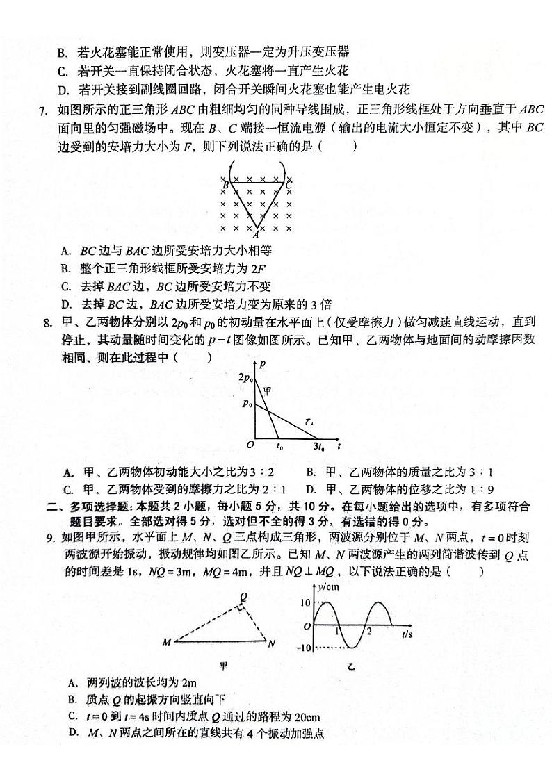 安徽A10联盟2024年高二下学期6月月考物理试卷第3页