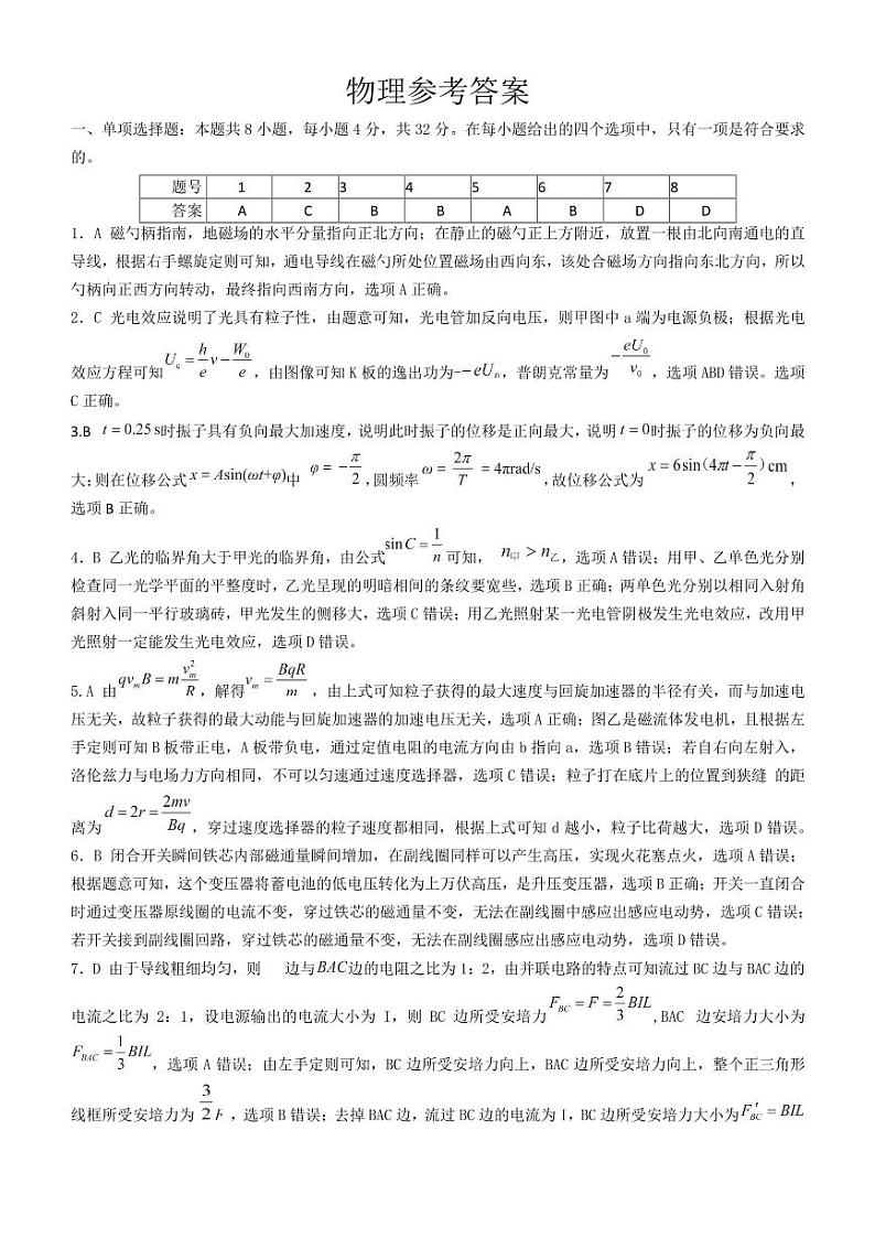 安徽A10联盟2024年高二下学期6月月考物理答案第1页