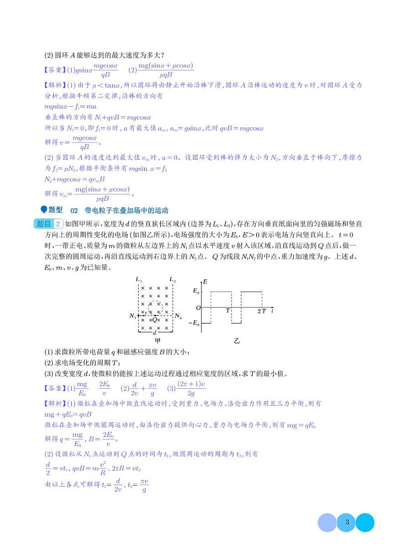 带电粒子在复合场、组合场中的运动（解析版）第3页