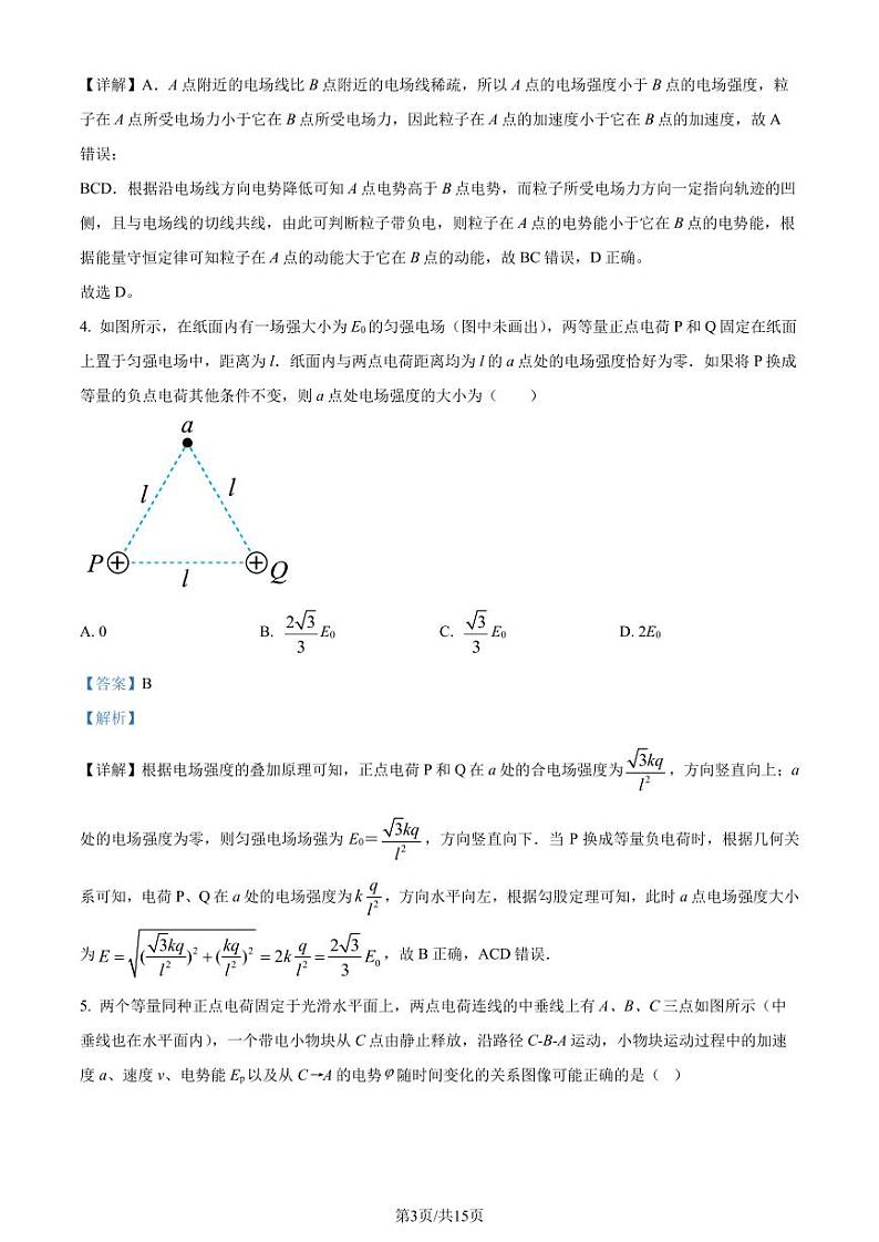 苏大附中2024年高一下学期5月月考物理试题（解析版）第3页