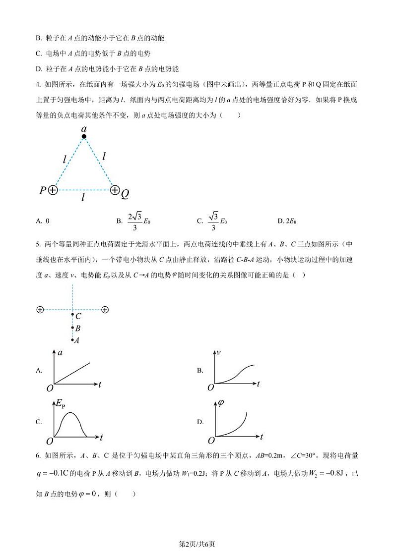 苏大附中2024年高一下学期5月月考物理试题（原卷版）第2页
