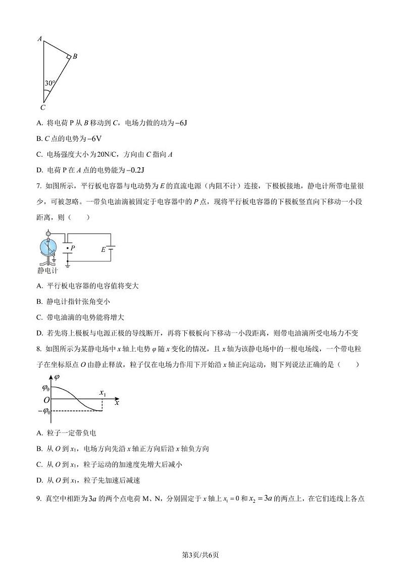 苏大附中2024年高一下学期5月月考物理试题（原卷版）第3页