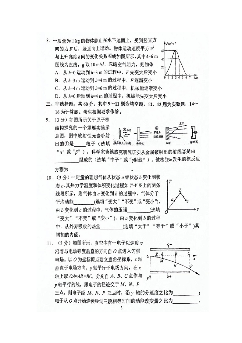 2024届福建省泉州市第五中学高三下学期5月二模物理试题第3页