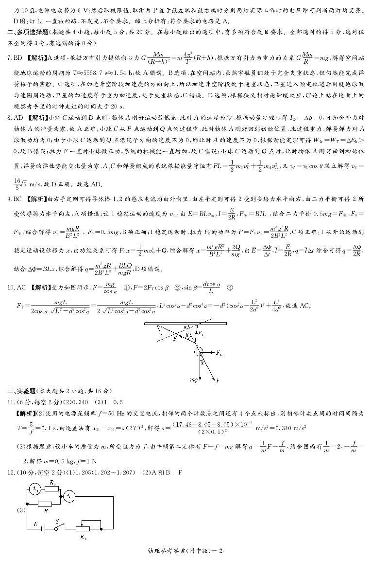湖南省炎德英才大联考湖南师大附中2024届高三模拟考试(三)物理试题02