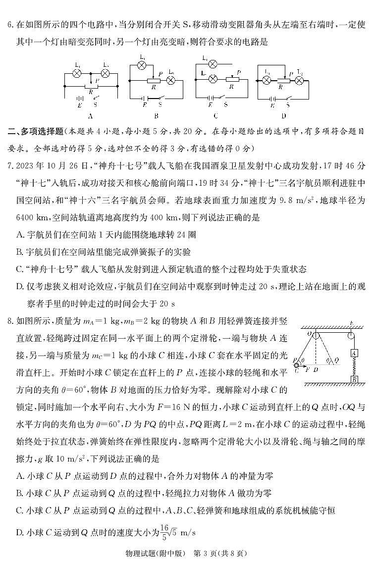 湖南省炎德英才大联考湖南师大附中2024届高三模拟考试(三)物理试题03