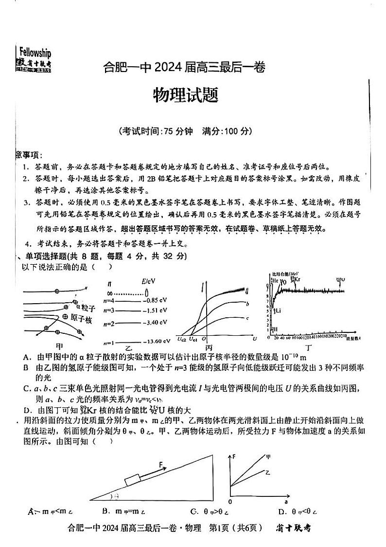 2024届安徽省合肥市第一中学高三下学期最后一卷物理试题01
