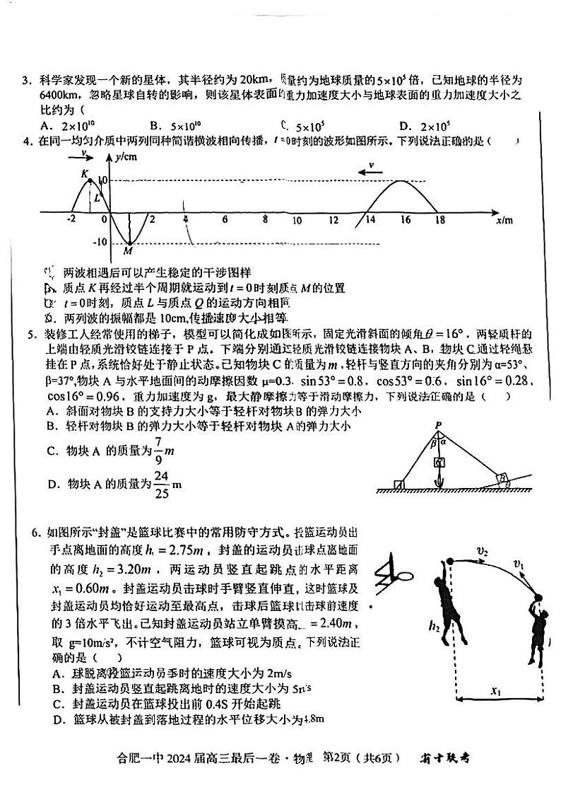 2024届安徽省合肥市第一中学高三下学期最后一卷物理试题02
