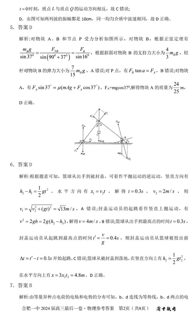 2024届安徽省合肥市第一中学高三下学期最后一卷物理试题02
