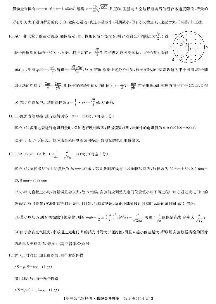 高三二模物理答案(1)第2页