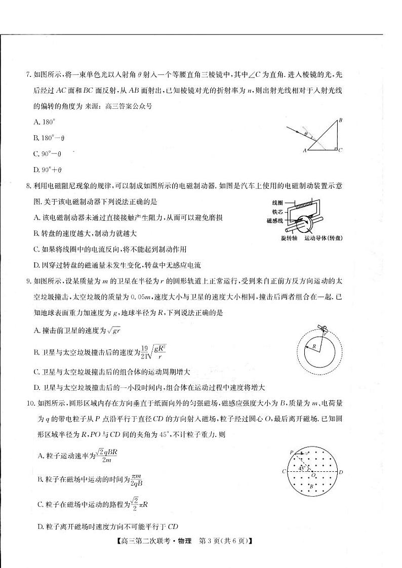 江西省重点中学盟校2024届高三第二次联考物理第3页