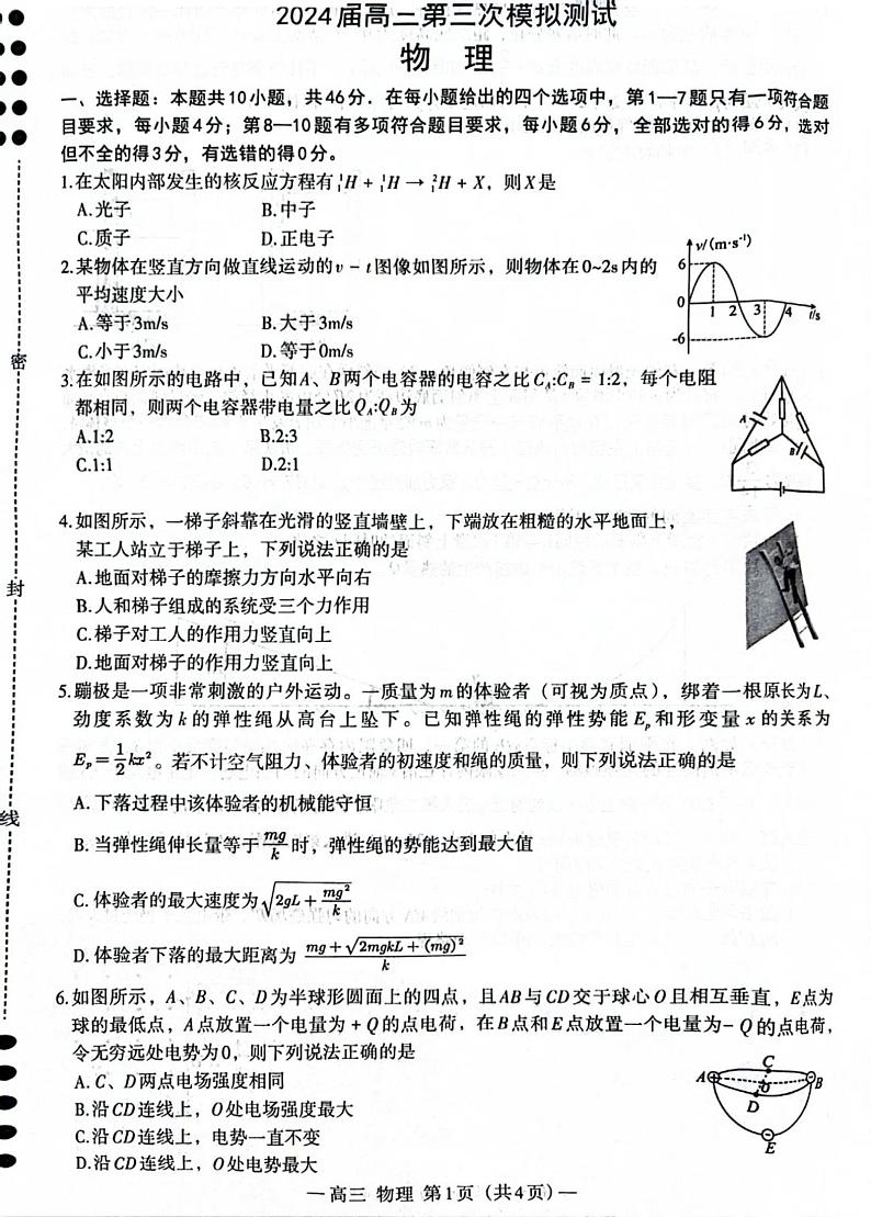 江西省南昌市2024届高三下学期第三次模拟测试物理试题03