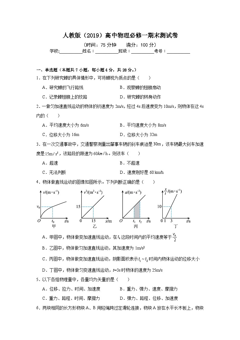 人教版（2019）高中物理必修一期末测试卷（含答案）01
