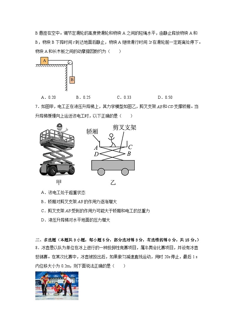 人教版（2019）高中物理必修一期末测试卷（含答案）02