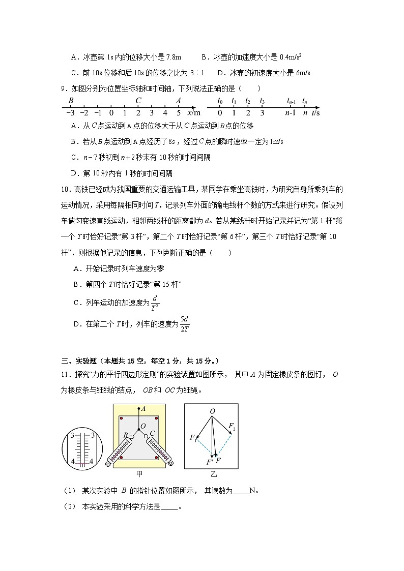 人教版（2019）高中物理必修一期末测试卷（含答案）03