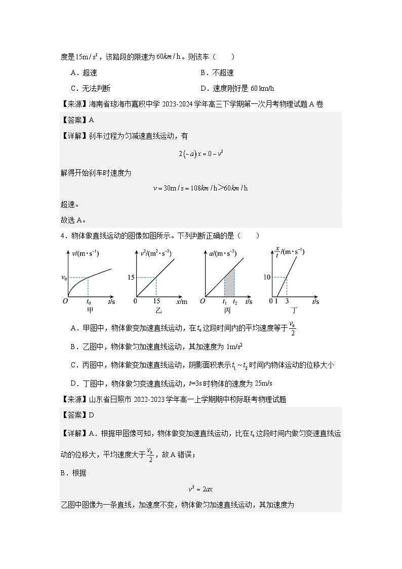 人教版（2019）高中物理必修一期末测试卷（含答案）02