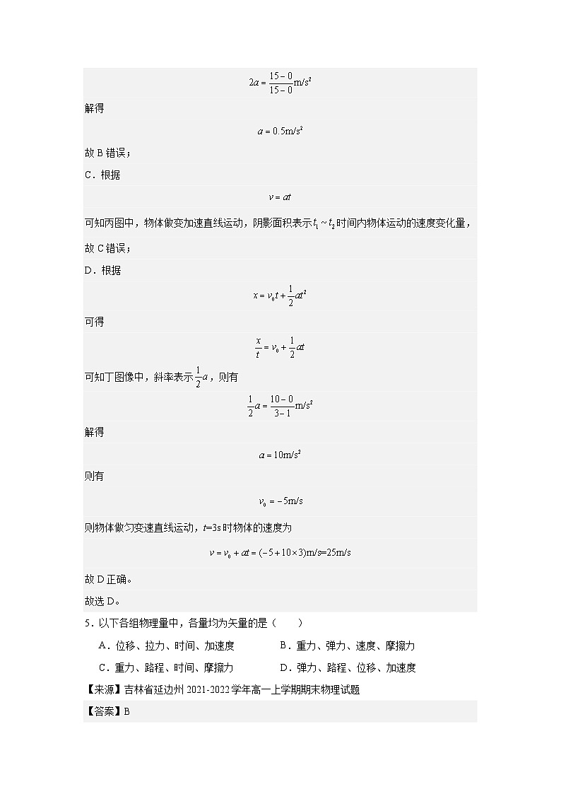 人教版（2019）高中物理必修一期末测试卷（含答案）03