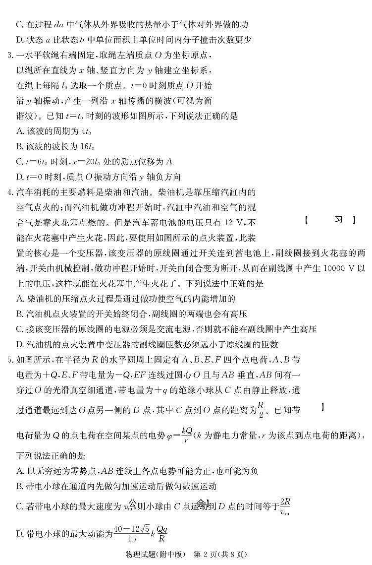 湖南省师大附中2024届高三下学期三模物理试题 PDF版含解析02