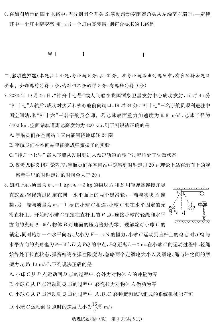 湖南省师大附中2024届高三下学期三模物理试题 PDF版含解析03