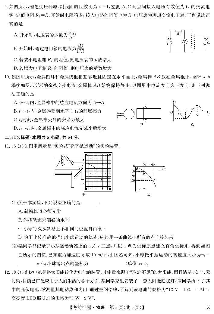 九师联盟2024届高三下学期5月考前押题（新高考卷）物理试题 PDF版含解析03