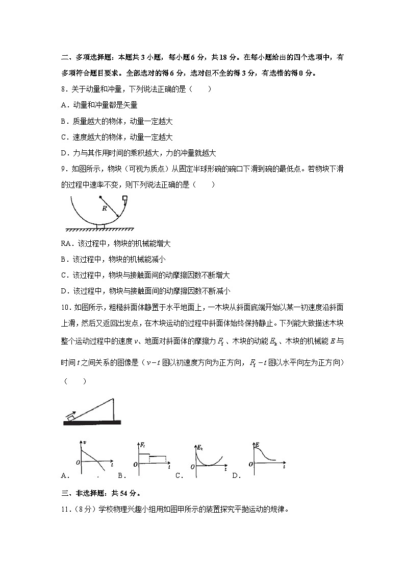 物理：河北省邢台市邢襄联盟2023-2024学年高一下学期第三次月考试题第3页