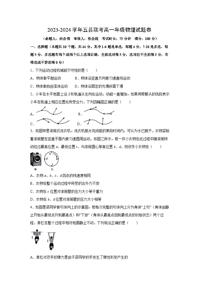 物理：河南省开封市五县2023-2024学年高一下学期联考试题（解析版）第1页