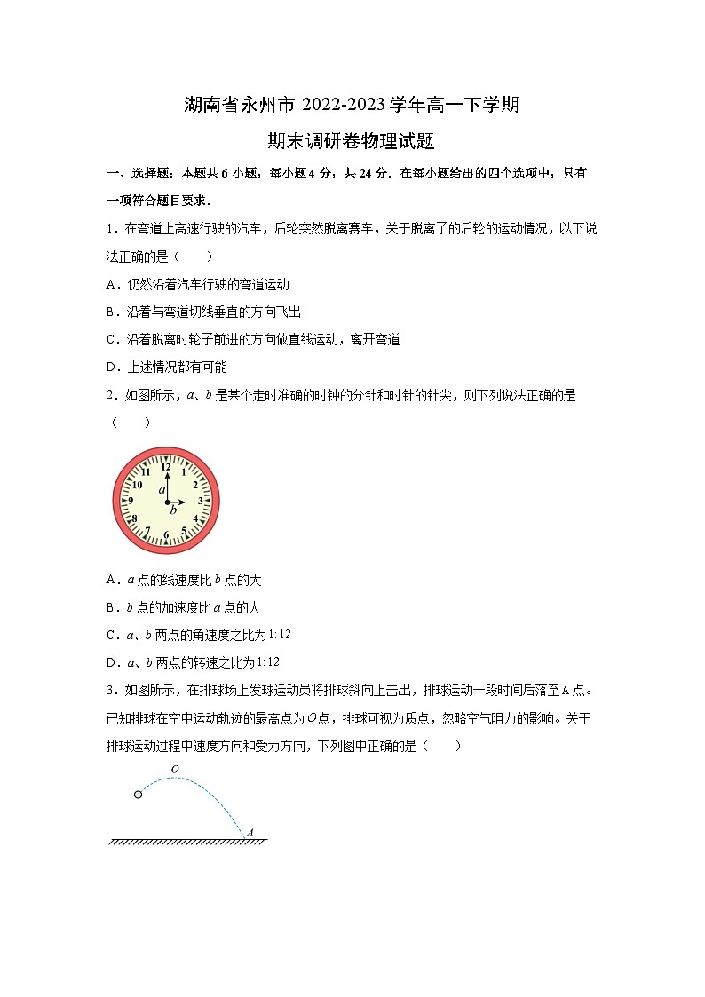 物理：湖南省永州市2022-2023学年高一下学期期末调研卷试题01