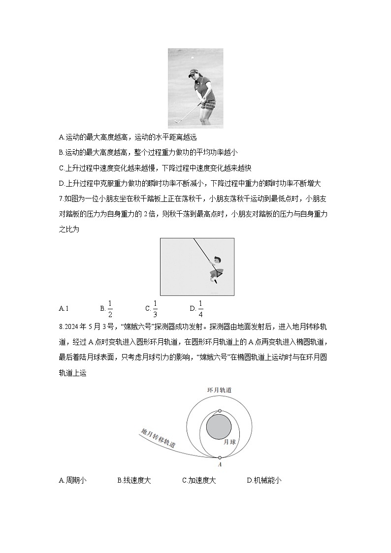 物理：江西省部分学校2023-2024学年高一下学期5月统一调研测试试卷（解析版）03