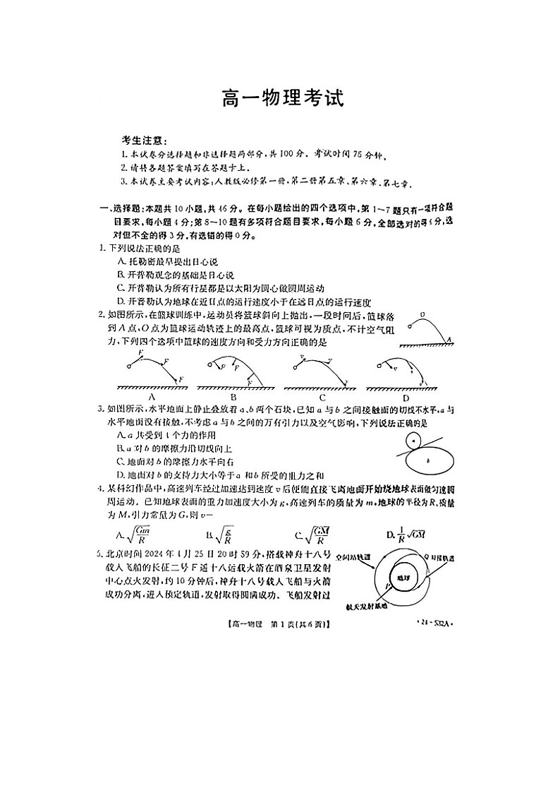 物理：内蒙古名校联盟2023-2024学年高一下学期教学质量检测试题（图片·版）01