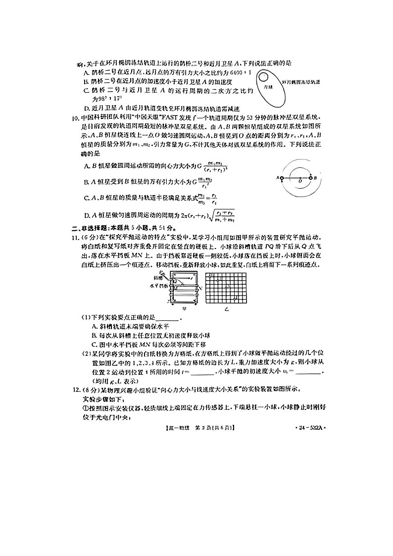 物理：内蒙古名校联盟2023-2024学年高一下学期教学质量检测试题（图片·版）03