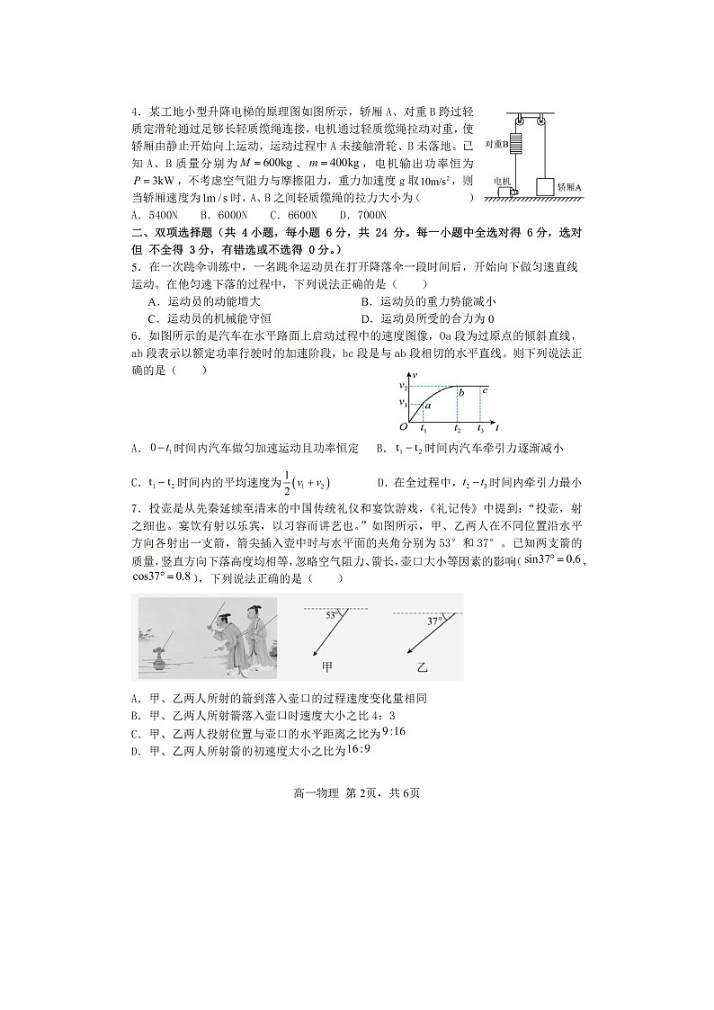 物理：福建省福州市六校2023-2024学年高一下学期期中联考试题（图片版）02