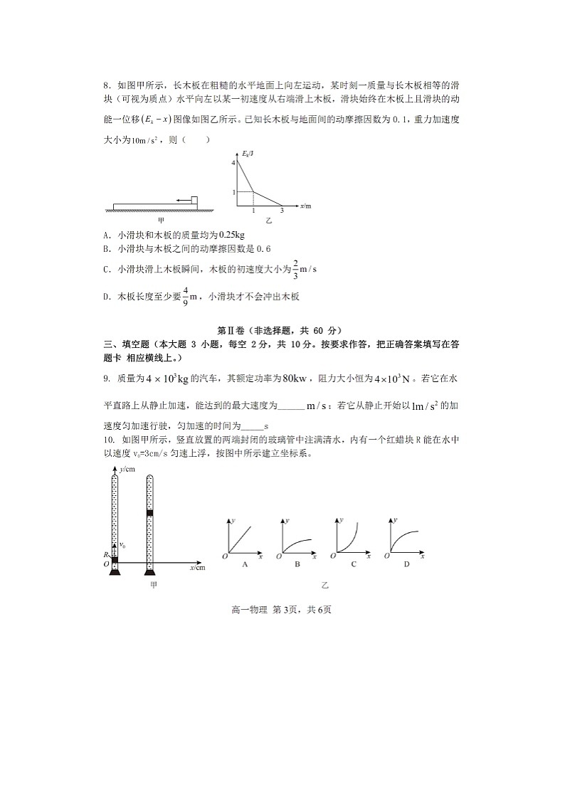 物理：福建省福州市六校2023-2024学年高一下学期期中联考试题（图片版）03