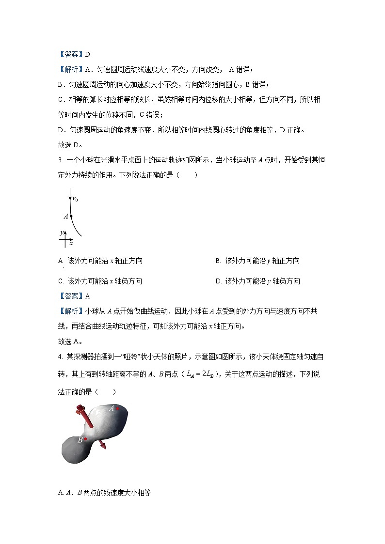 物理：广东省佛山市高明区2023-2024学年高一下学期4月联考试题（解析版）02