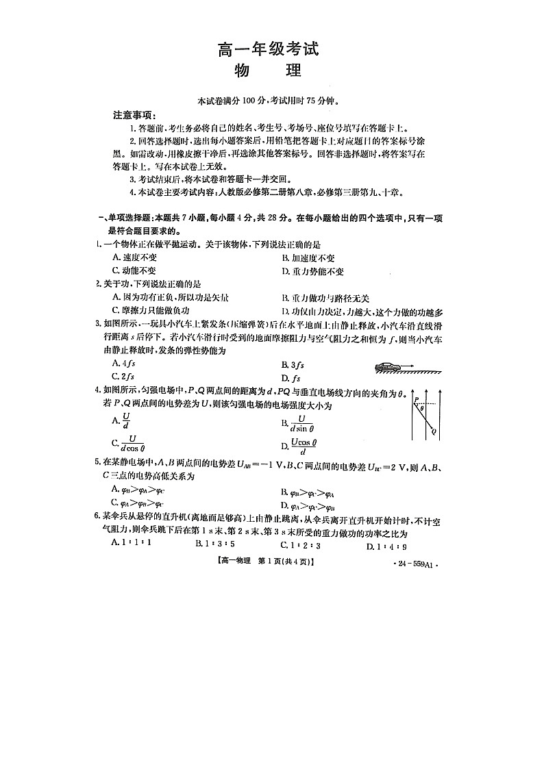 物理：贵州省遵义市2023-2024学年高一下学期6月月考试卷（图片版）第1页