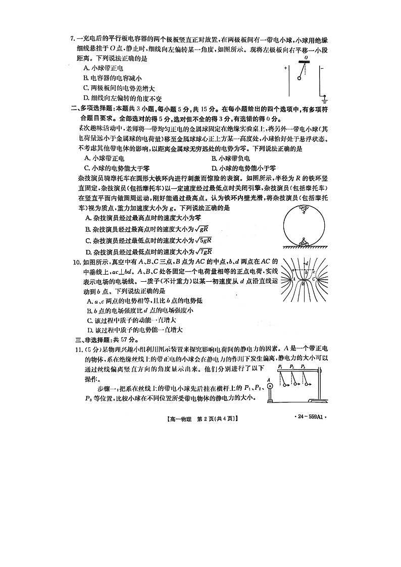 物理：贵州省遵义市2023-2024学年高一下学期6月月考试卷（图片版）第2页