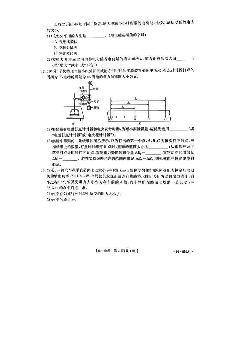 物理：贵州省遵义市2023-2024学年高一下学期6月月考试卷（图片版）第3页