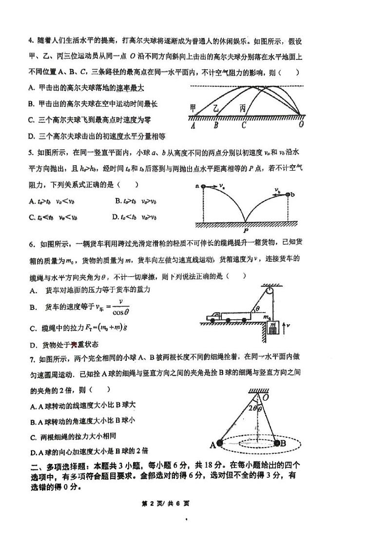 广东省湛江市第二十中学2023-2024学年高一下学期期中考试物理试题02