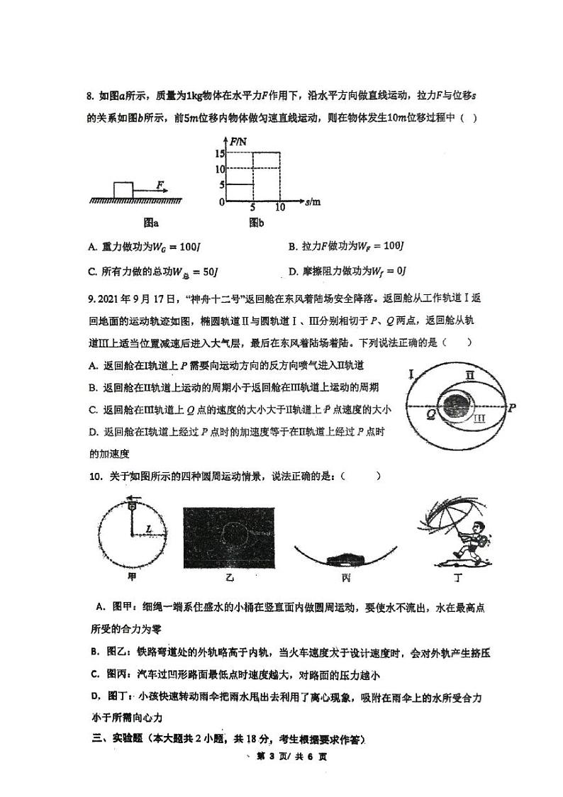广东省湛江市第二十中学2023-2024学年高一下学期期中考试物理试题03