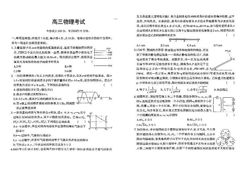 河北省名校联盟2024届高三下学期三模物理试卷（PDF版附答案）01