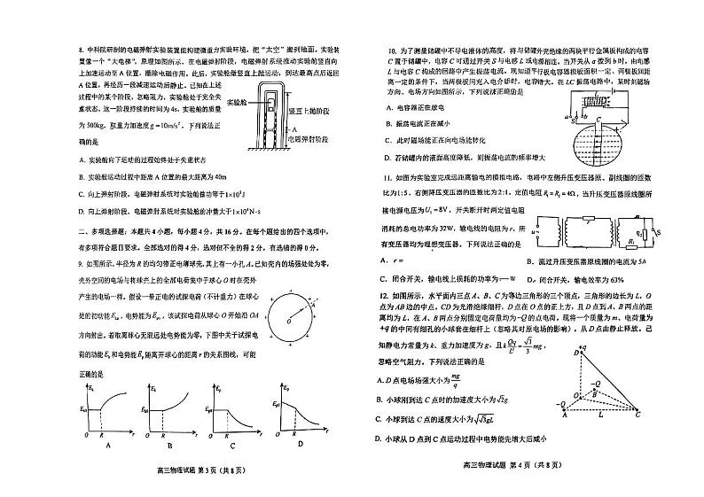 山东省淄博市2024届高三下学期三模物理试卷（PDF版附答案）02