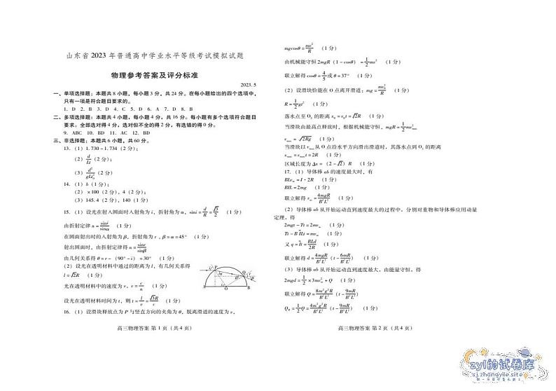 2023届山东省潍坊市高三下学期三模 物理试题答案01