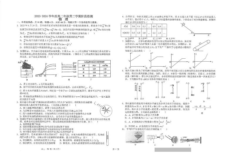 江苏省南通市海安高级中学2023-2024学年高二下学期第二次月考物理试题01